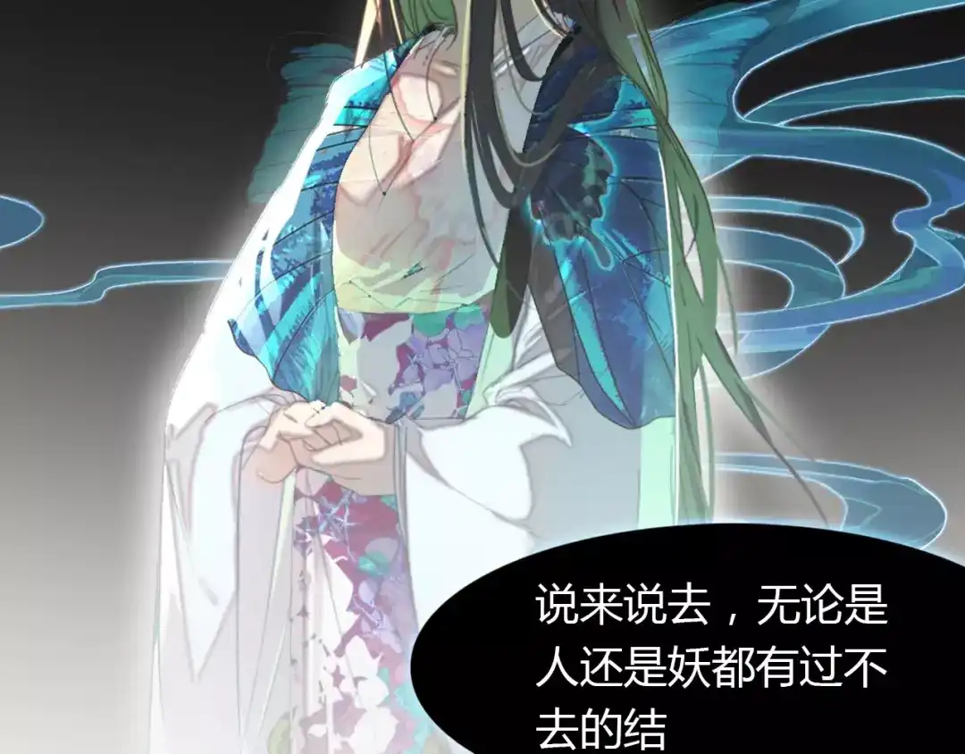 春江花月夜 第41话 两个预言 第68页