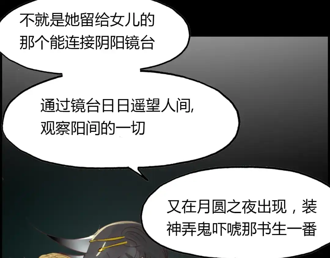 春江花月夜 第41话 两个预言 第78页