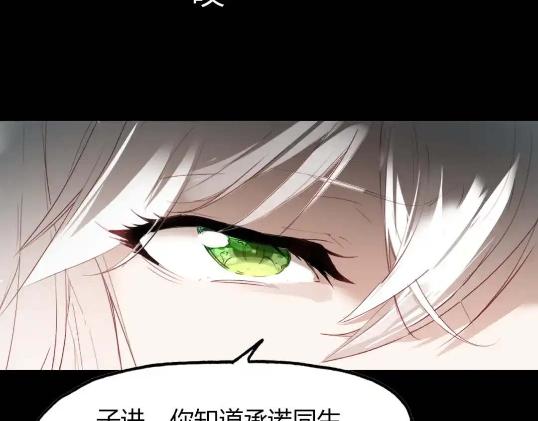 春江花月夜 第41话 两个预言 第90页