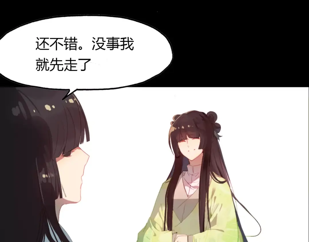 春江花月夜 第43话 梦魇 第10页