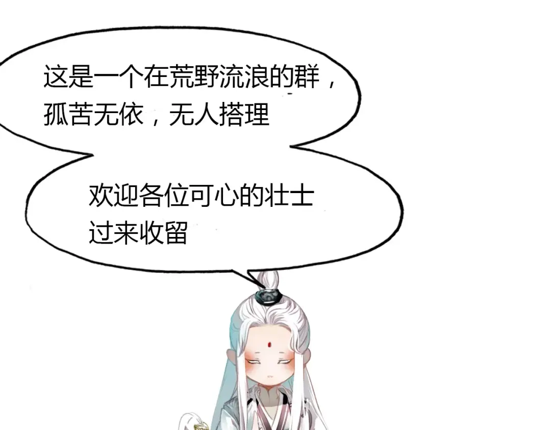 春江花月夜 第43话 梦魇 第116页