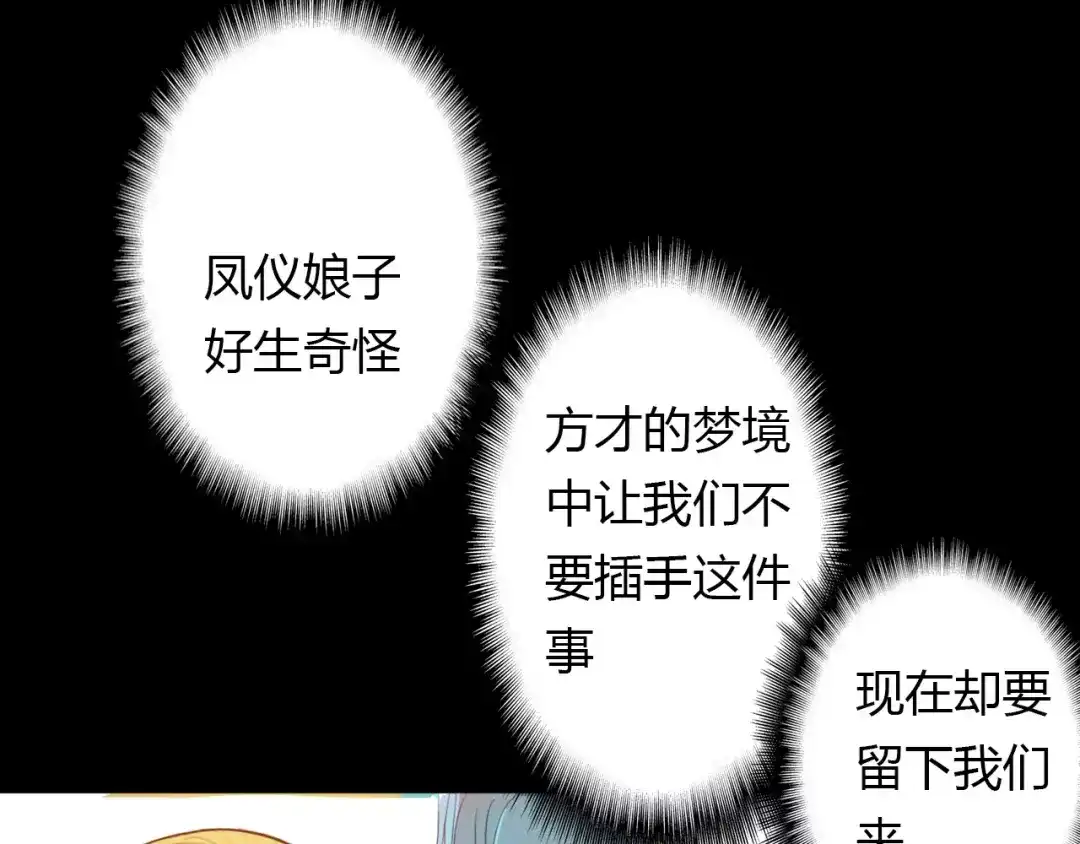 春江花月夜 第43话 梦魇 第15页