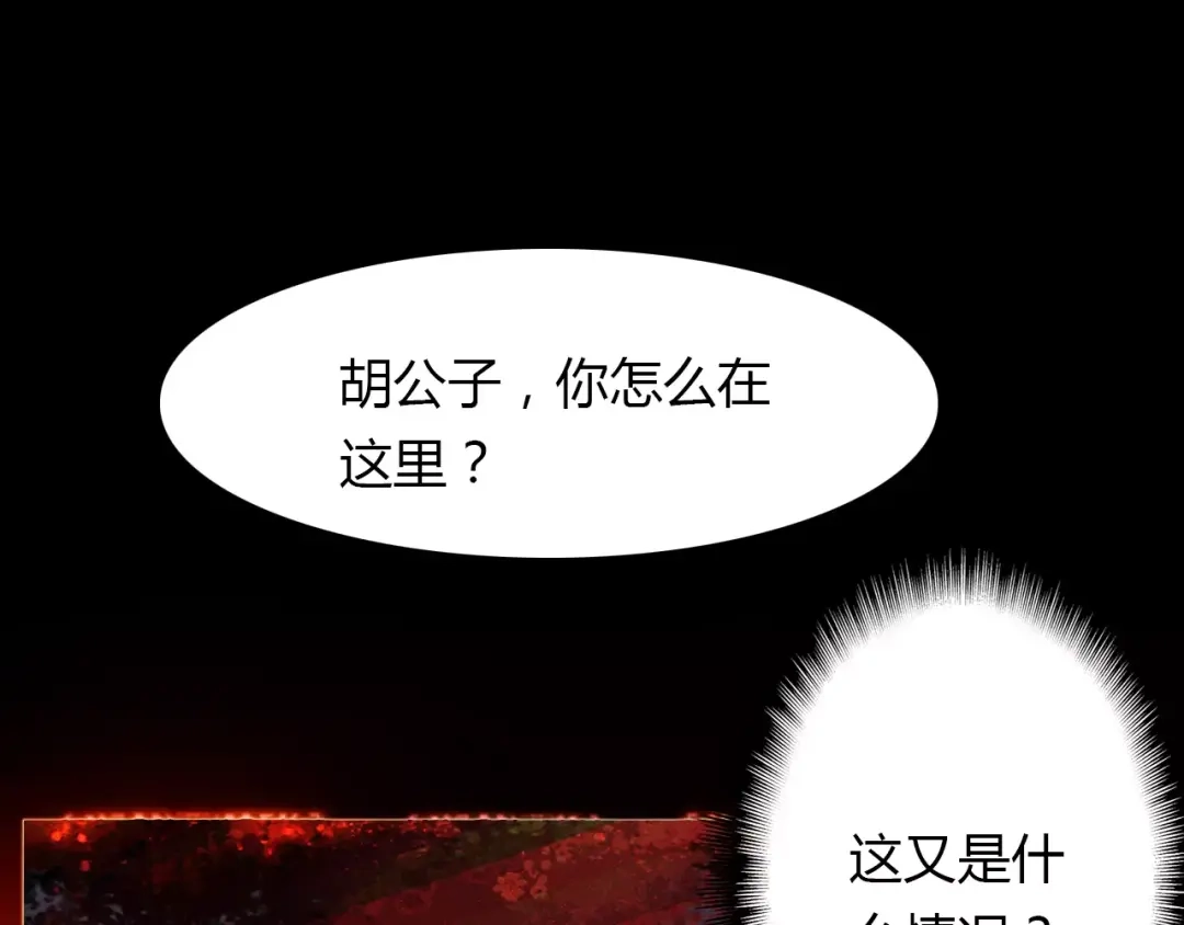 春江花月夜 第43话 梦魇 第17页