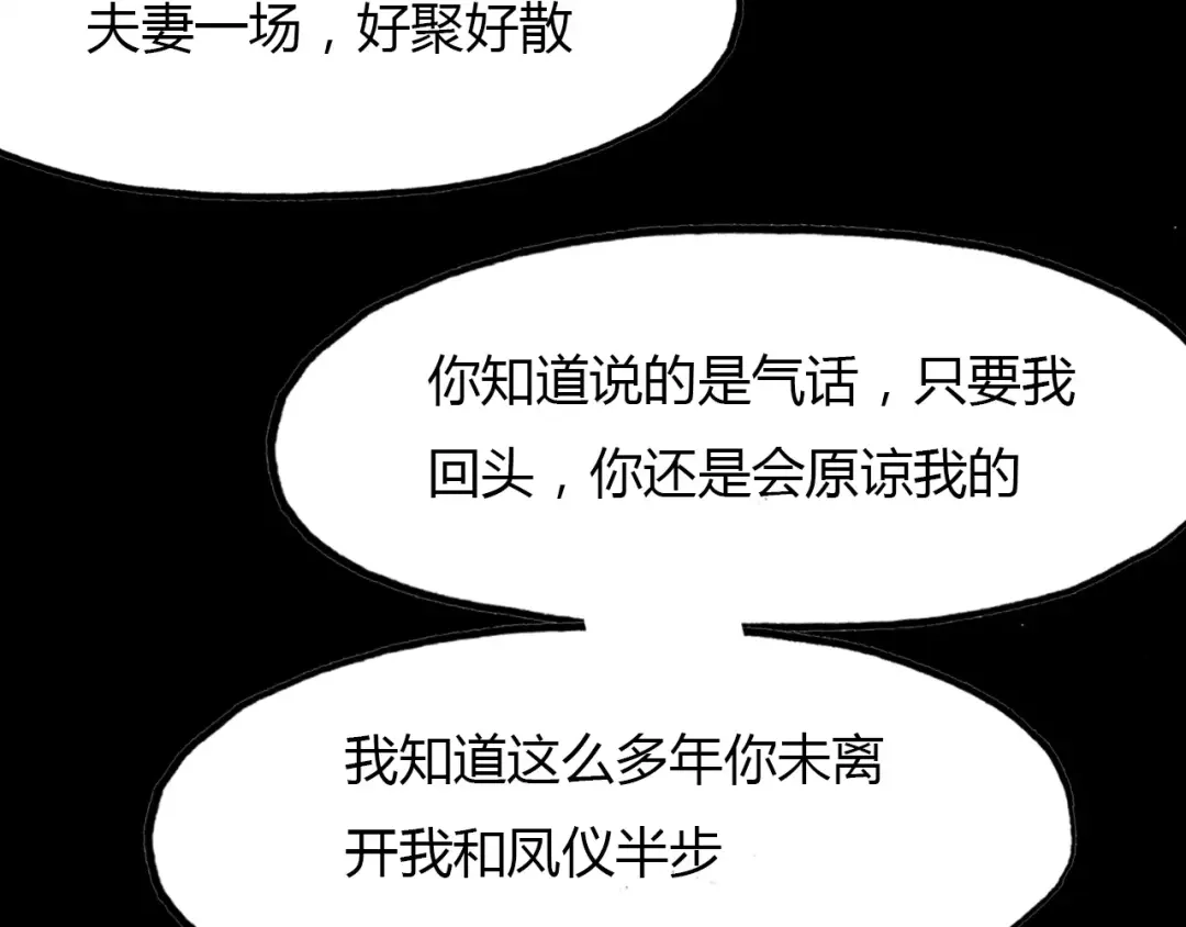 春江花月夜 第43话 梦魇 第28页