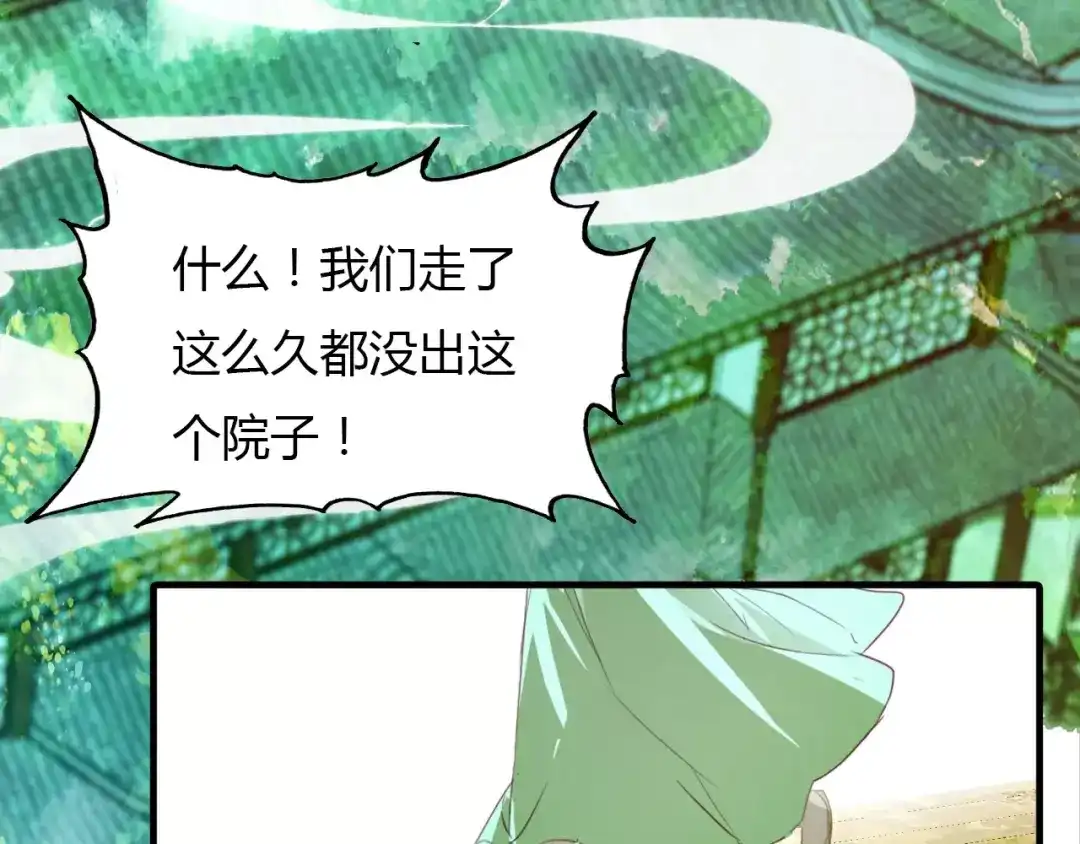 春江花月夜 第43话 梦魇 第3页