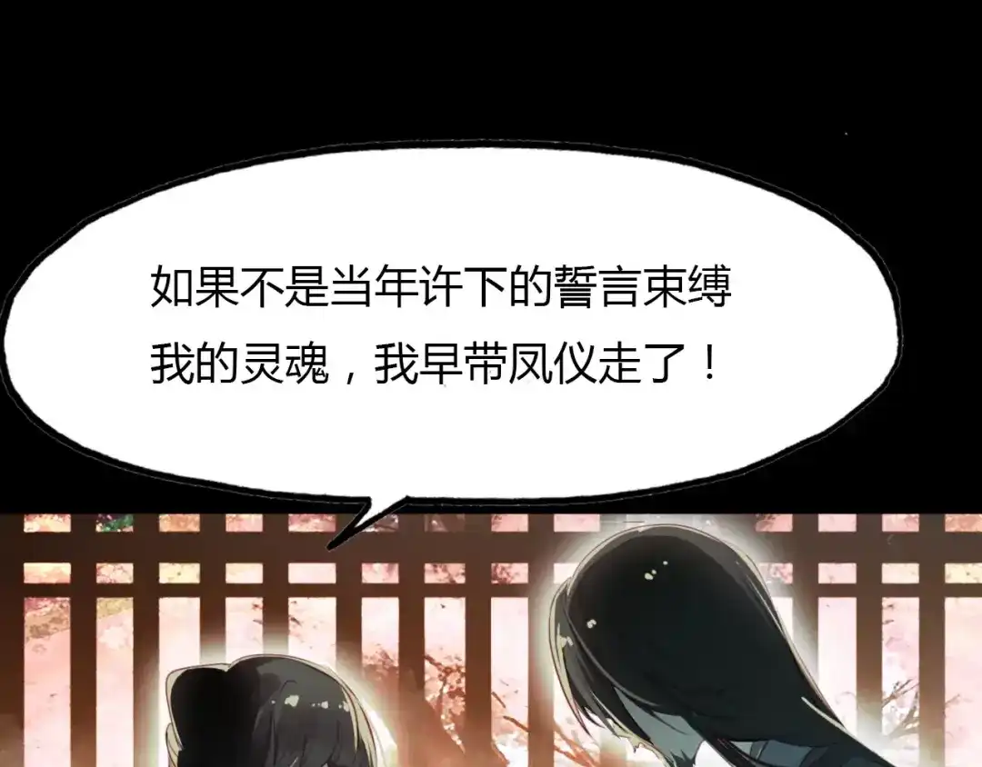 春江花月夜 第43话 梦魇 第30页