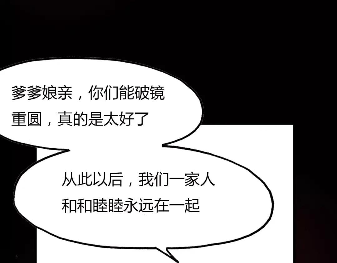 春江花月夜 第43话 梦魇 第54页