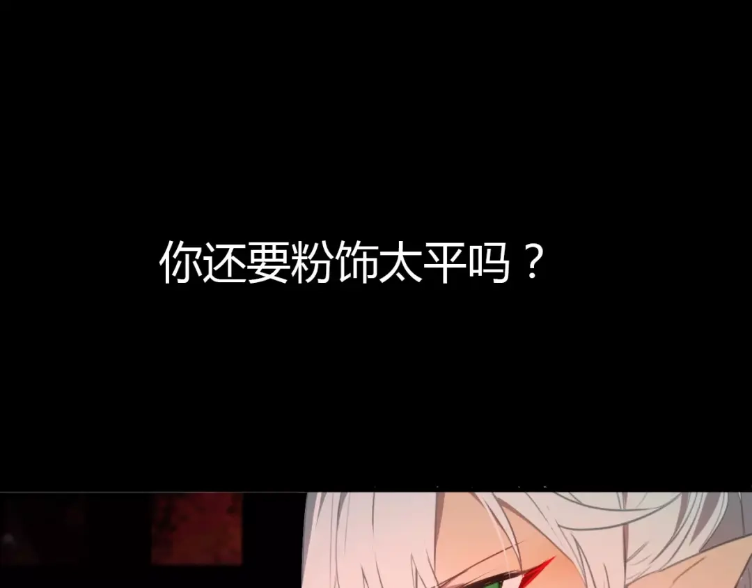 春江花月夜 第43话 梦魇 第58页