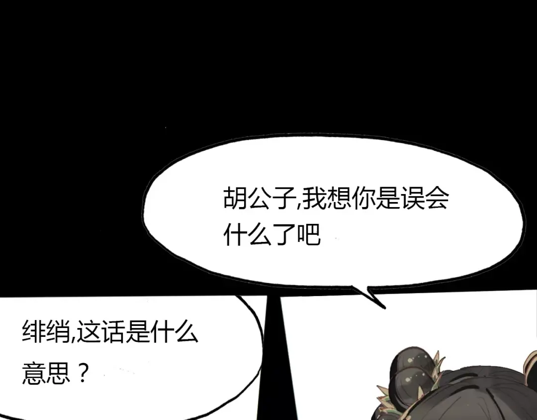 春江花月夜 第43话 梦魇 第60页