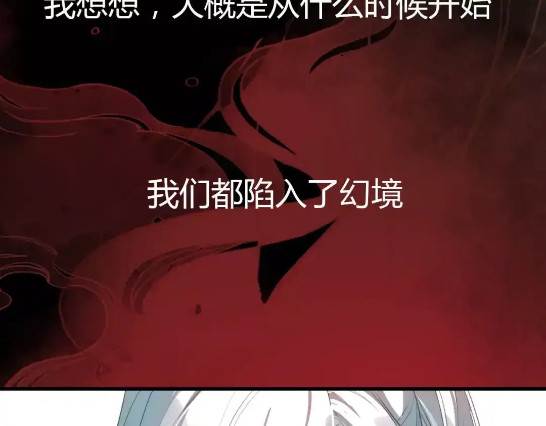 春江花月夜 第43话 梦魇 第64页