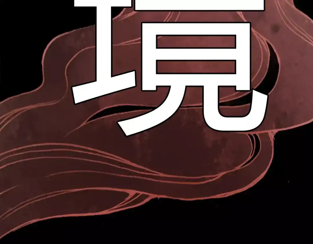 春江花月夜 第43话 梦魇 第71页
