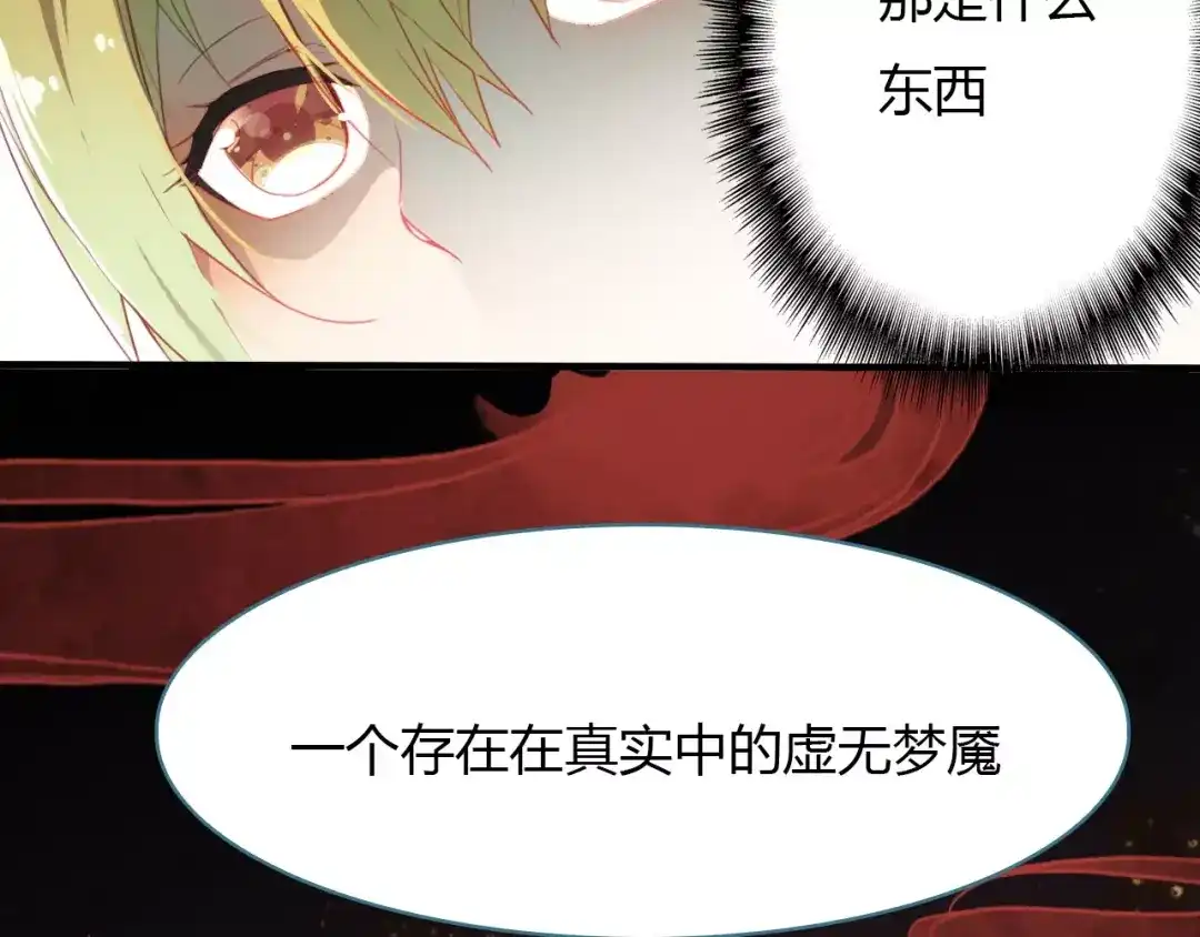 春江花月夜 第43话 梦魇 第73页