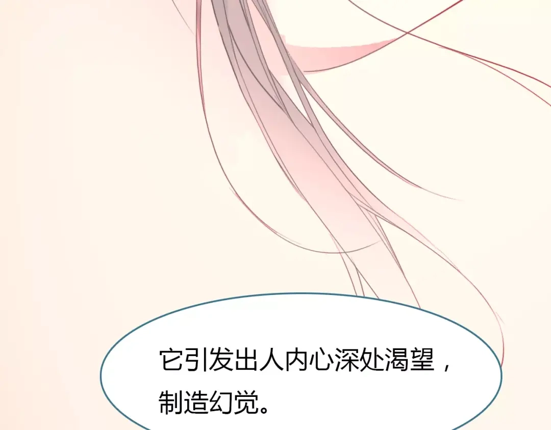 春江花月夜 第43话 梦魇 第77页