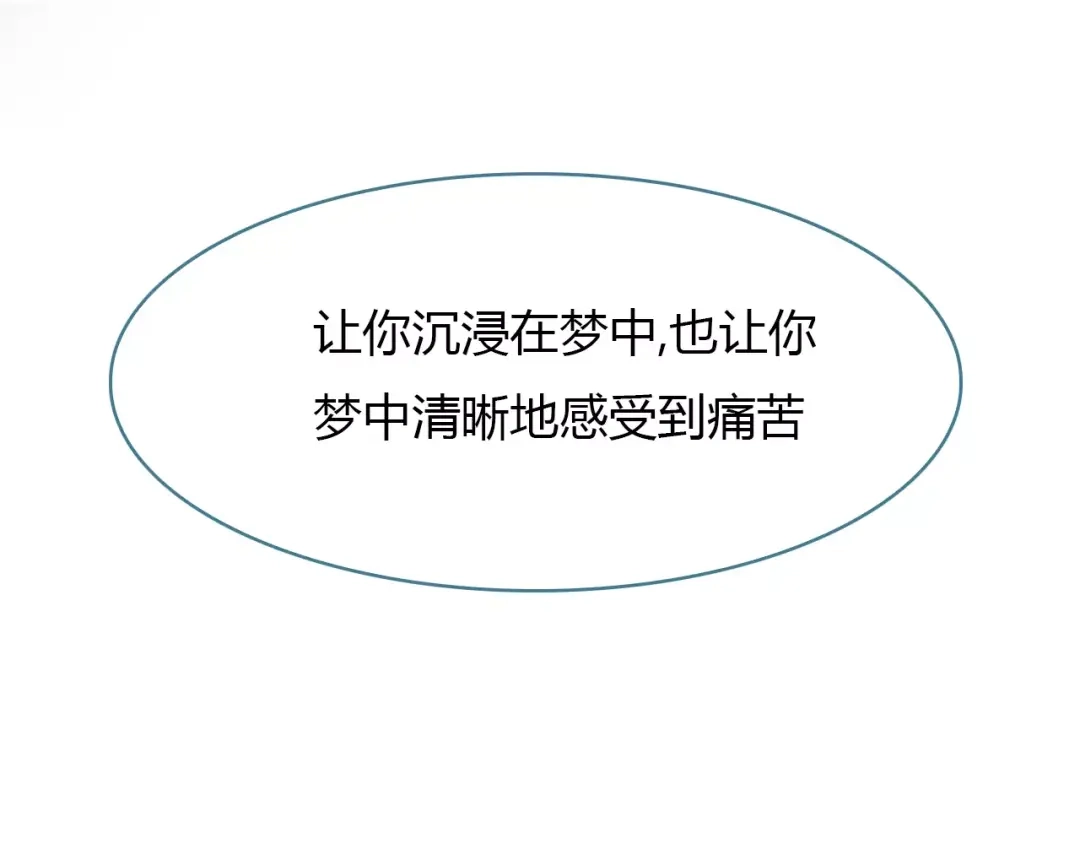 春江花月夜 第43话 梦魇 第84页