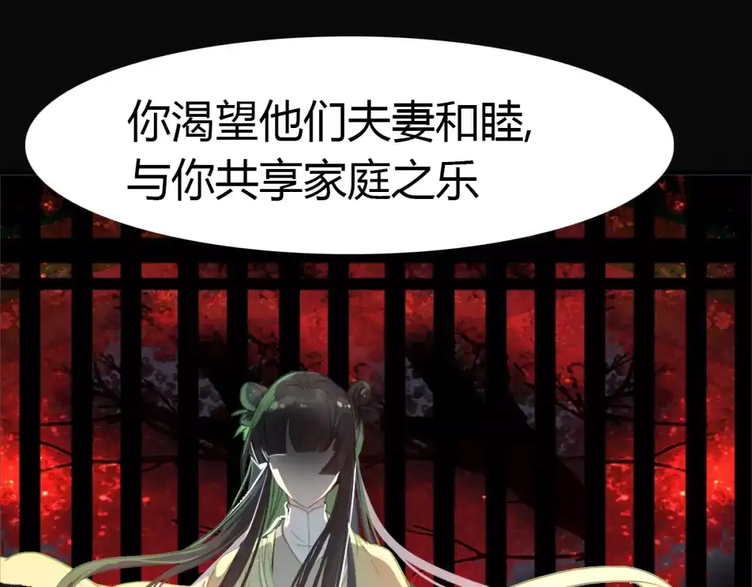 春江花月夜 第43话 梦魇 第88页