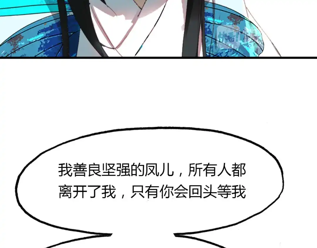 春江花月夜 第44话 所谓真相！ 第102页