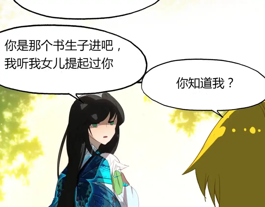 春江花月夜 第44话 所谓真相！ 第108页