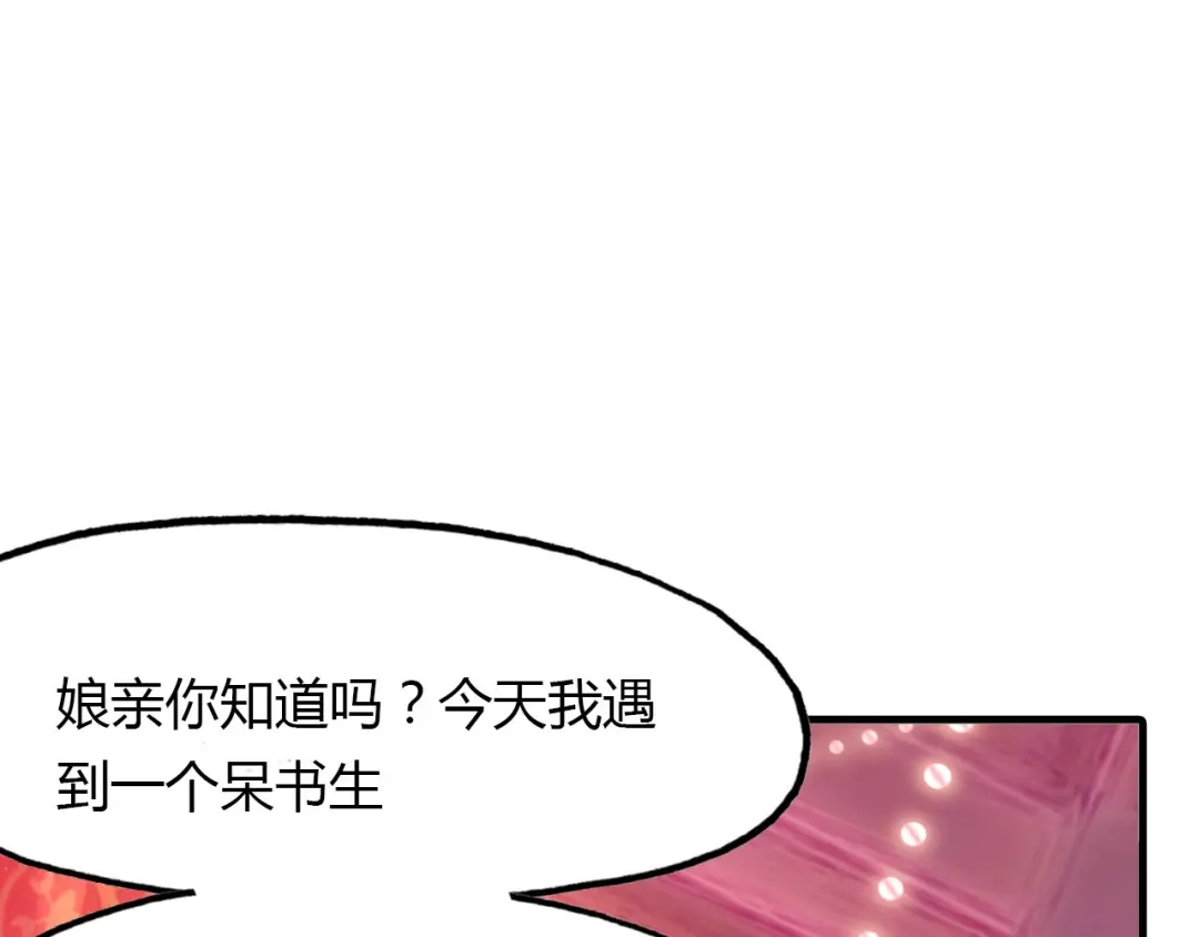 春江花月夜 第44话 所谓真相！ 第110页