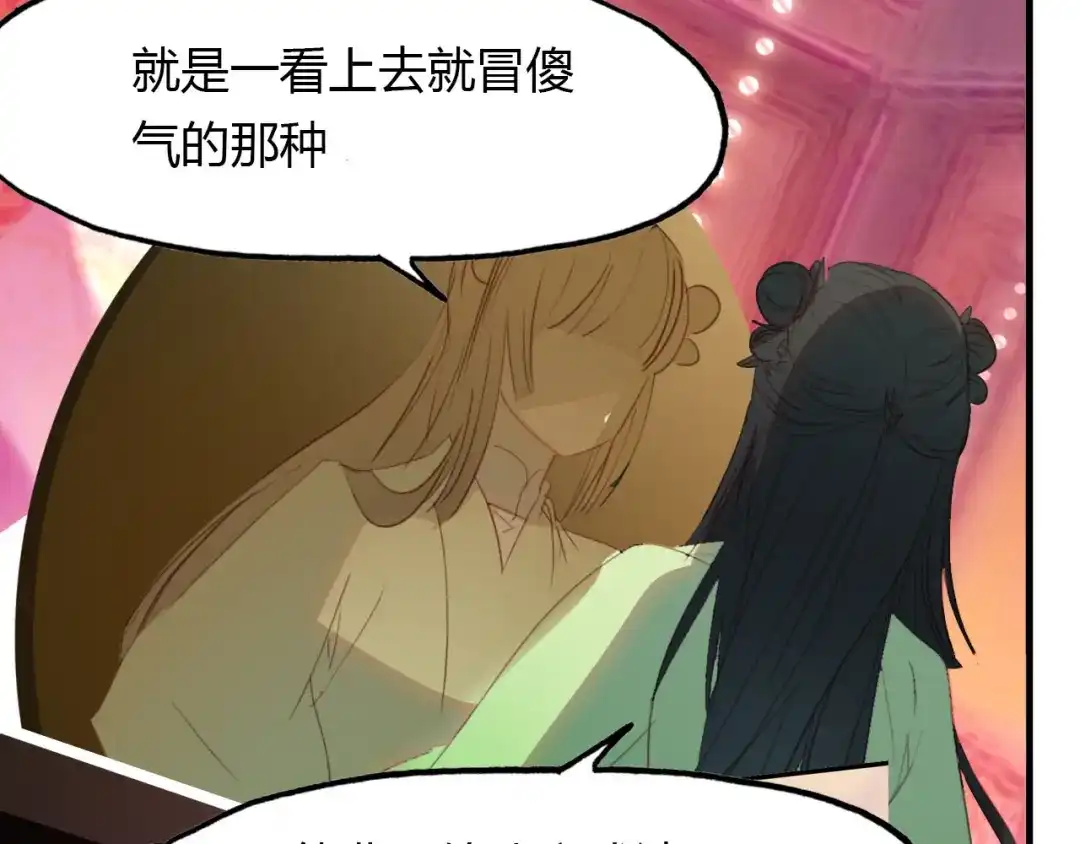 春江花月夜 第44话 所谓真相！ 第111页