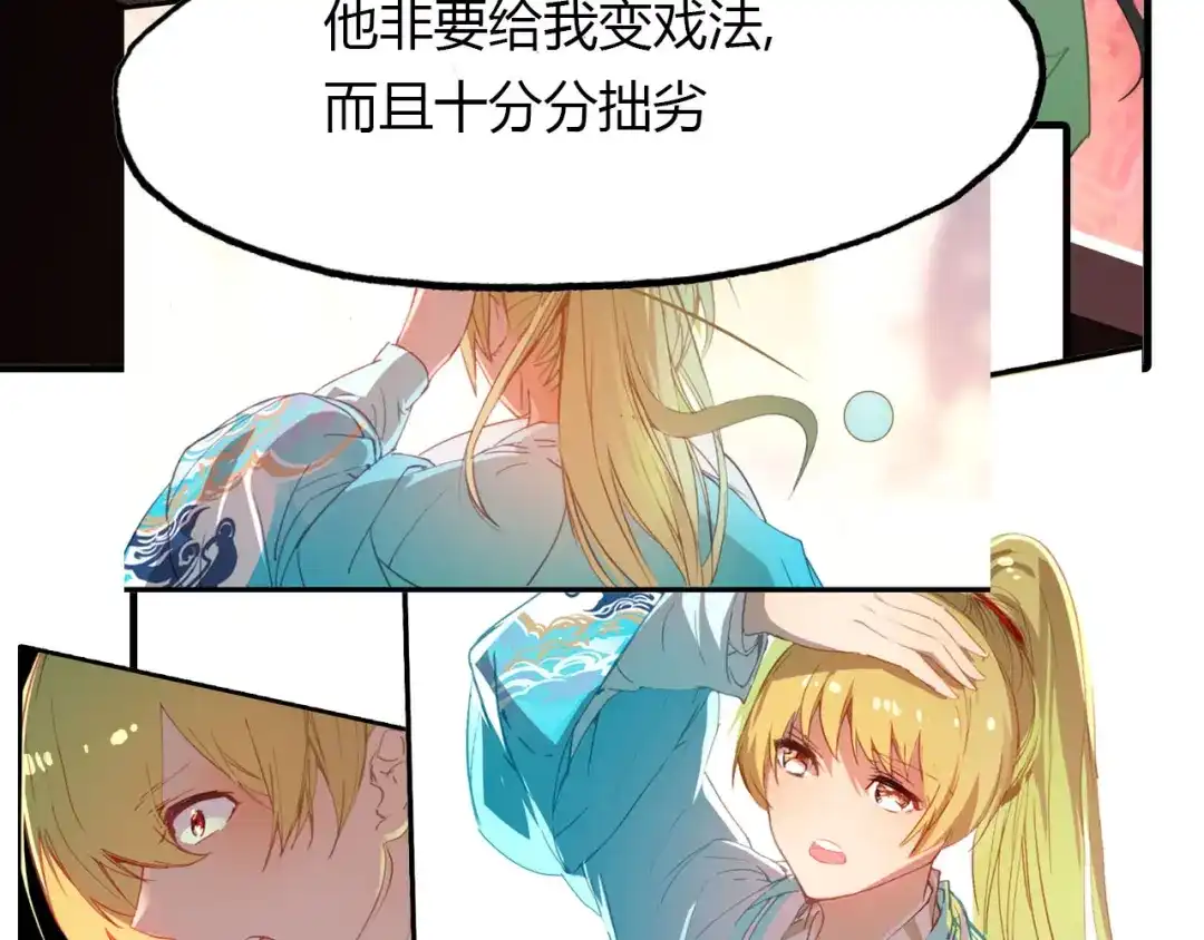 春江花月夜 第44话 所谓真相！ 第112页