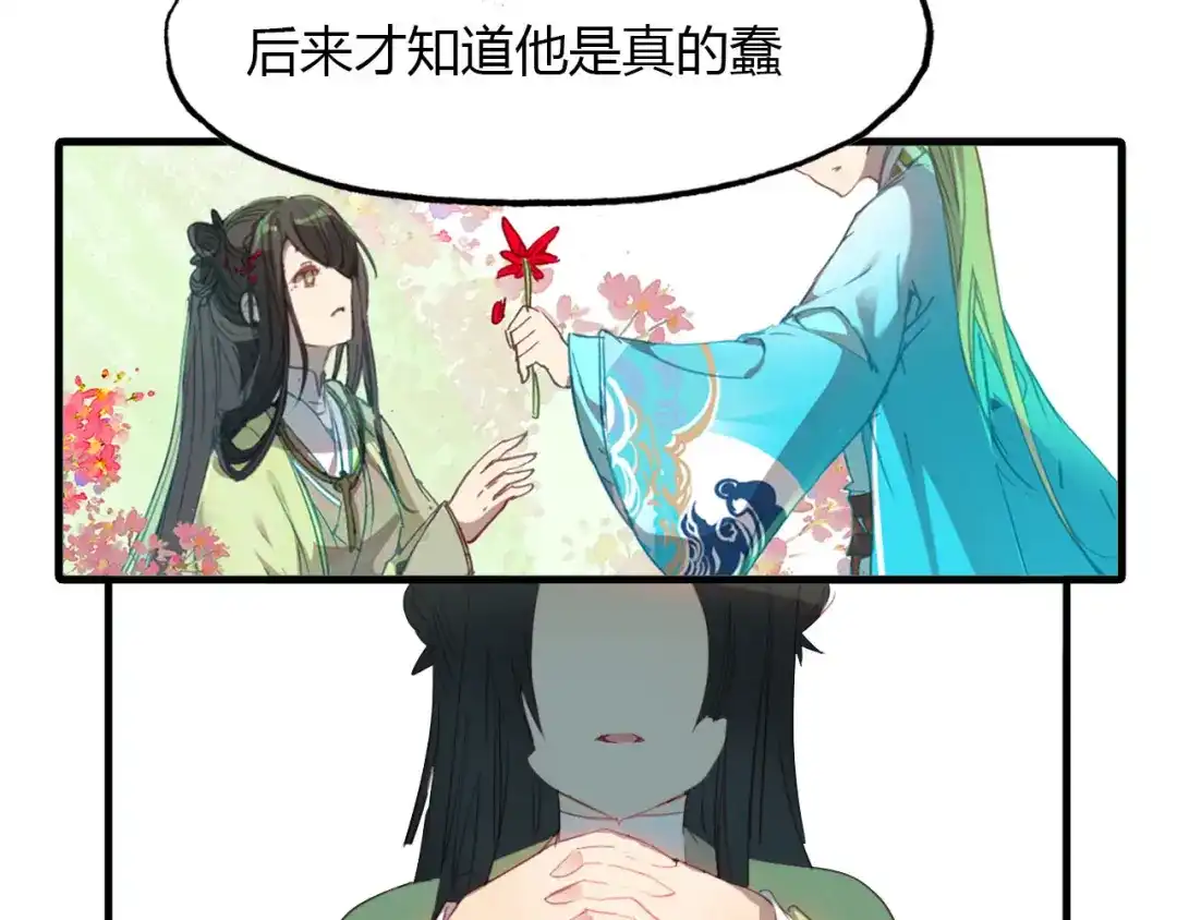 春江花月夜 第44话 所谓真相！ 第114页
