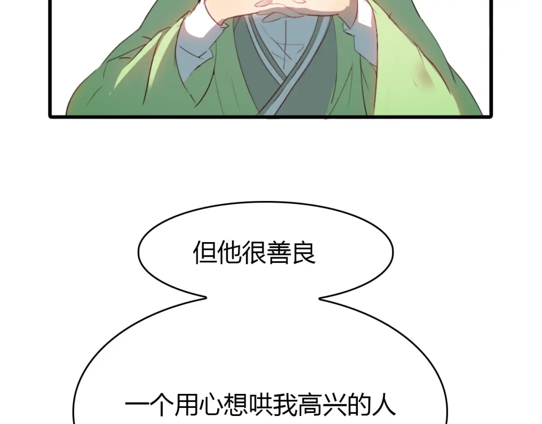 春江花月夜 第44话 所谓真相！ 第115页