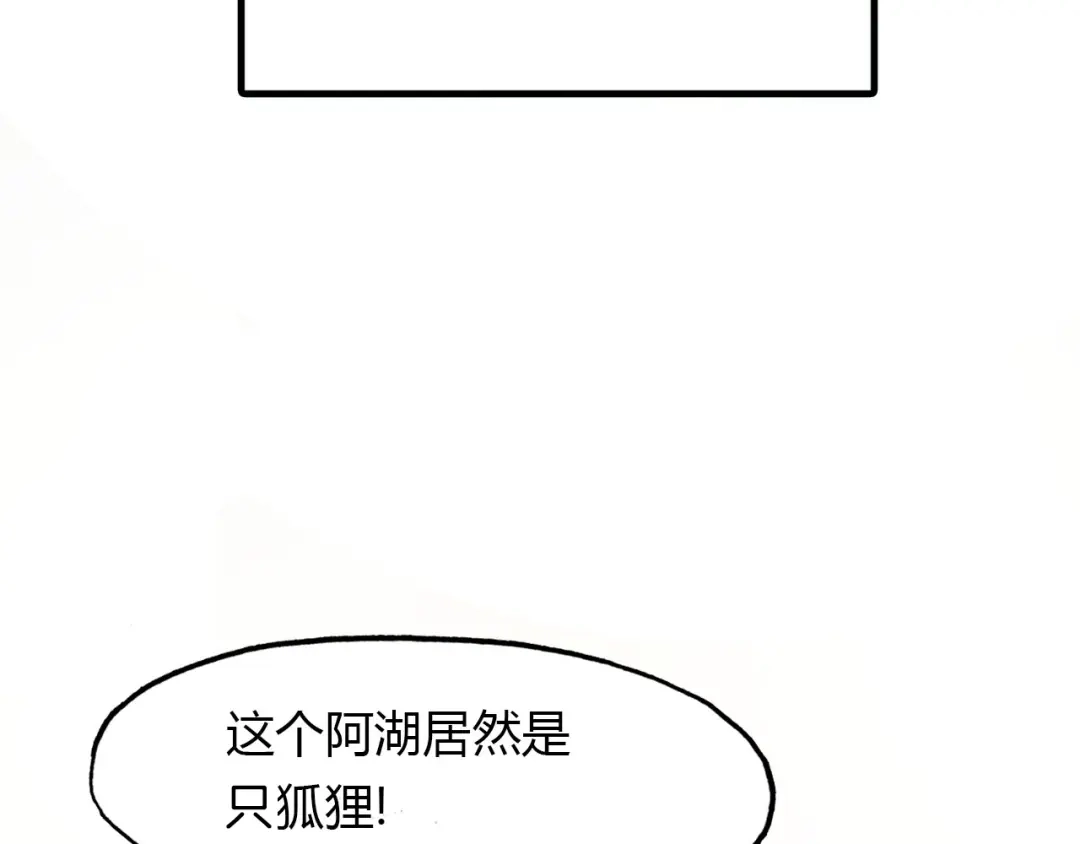 春江花月夜 第44话 所谓真相！ 第120页