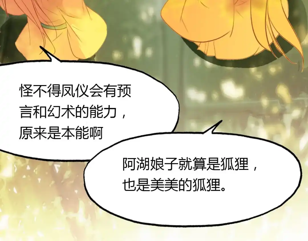 春江花月夜 第44话 所谓真相！ 第123页