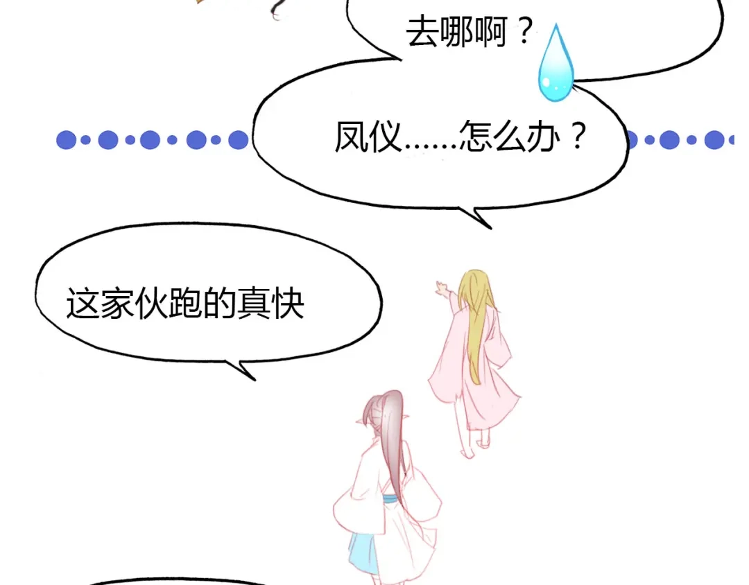 春江花月夜 第44话 所谓真相！ 第132页