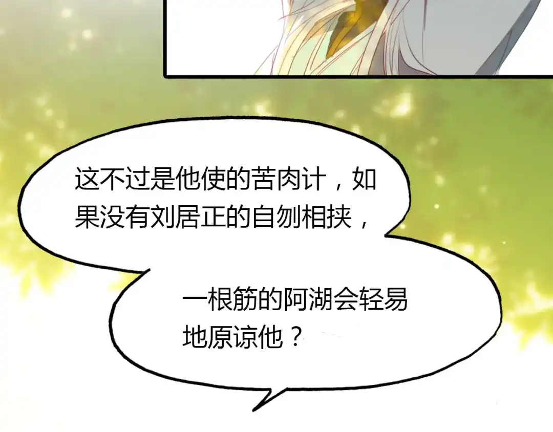 春江花月夜 第44话 所谓真相！ 第135页
