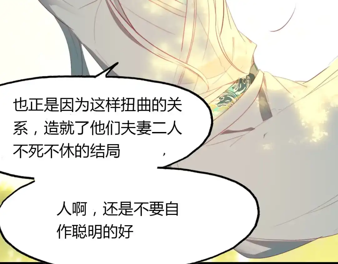 春江花月夜 第44话 所谓真相！ 第137页