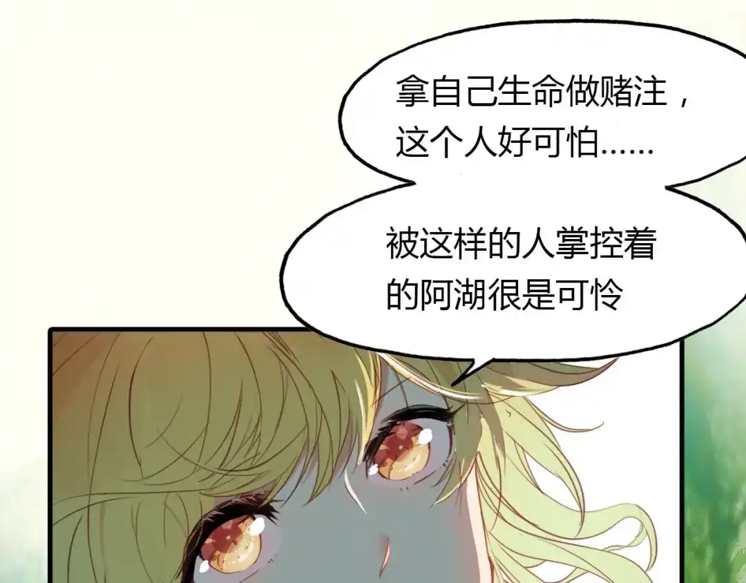 春江花月夜 第44话 所谓真相！ 第139页