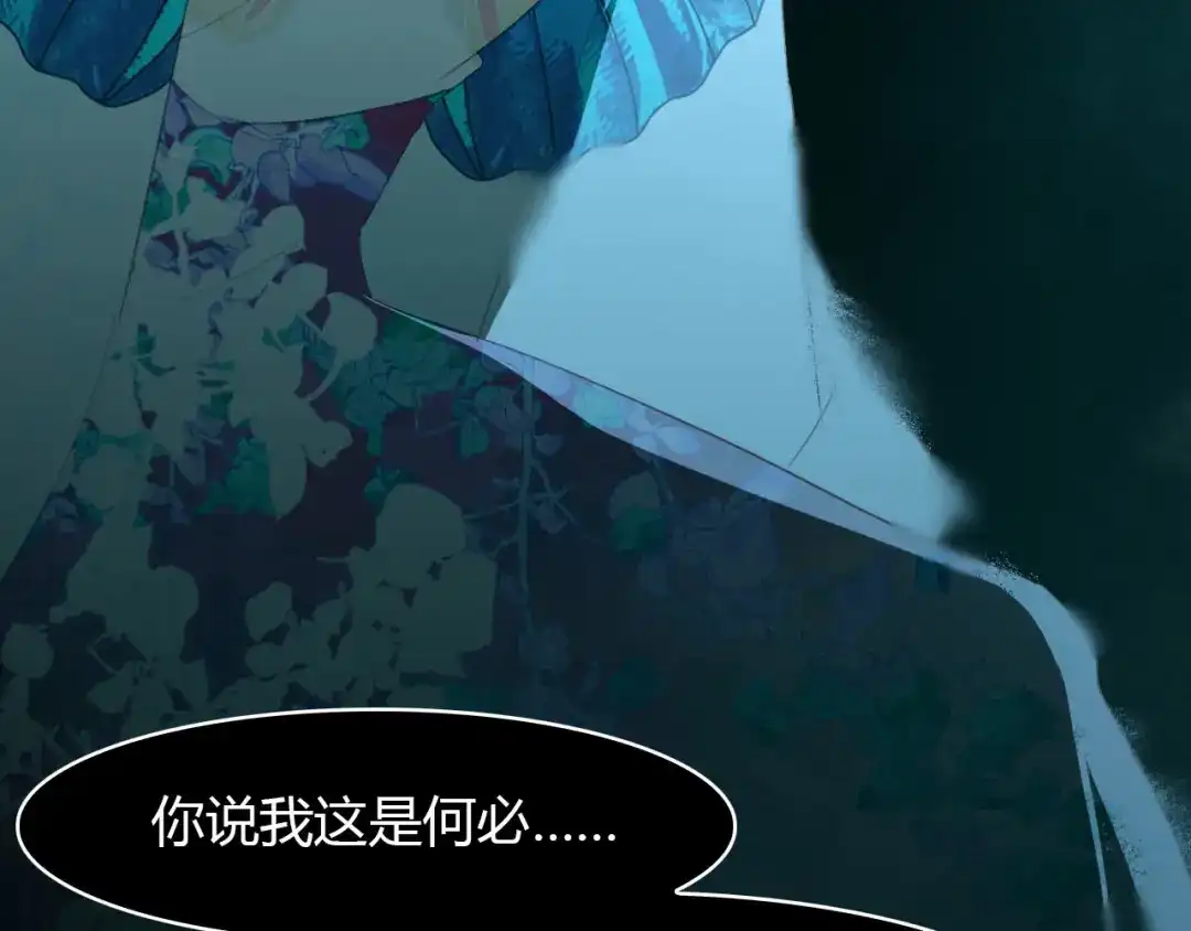 春江花月夜 第44话 所谓真相！ 第14页