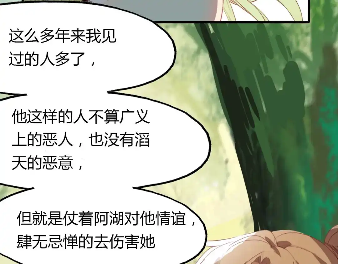 春江花月夜 第44话 所谓真相！ 第140页