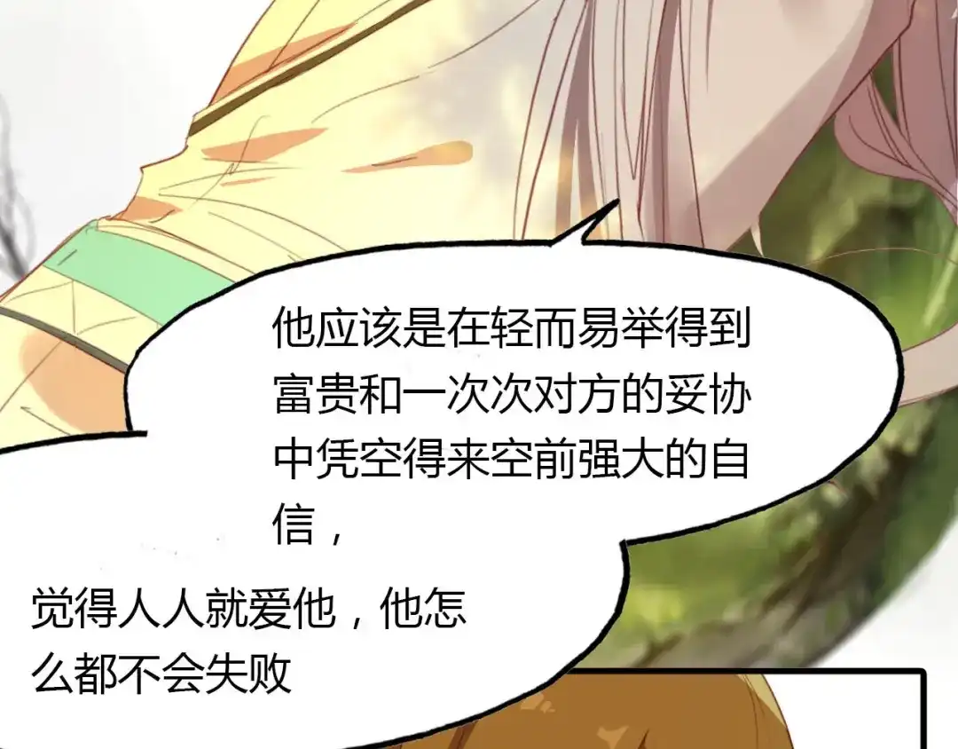 春江花月夜 第44话 所谓真相！ 第142页