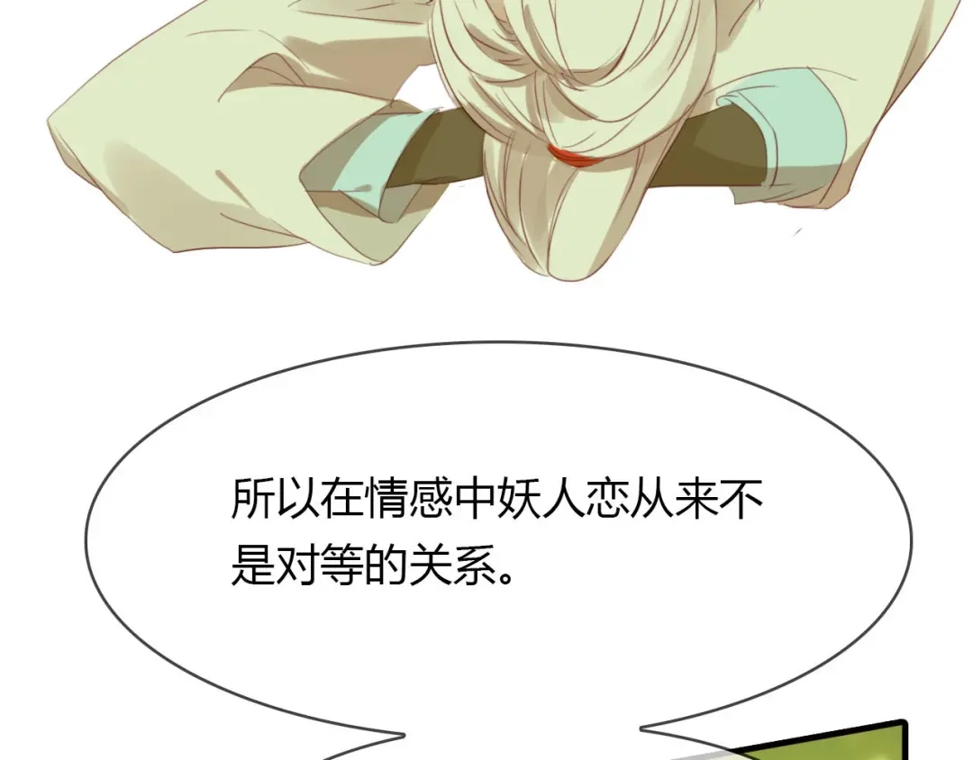 春江花月夜 第44话 所谓真相！ 第150页