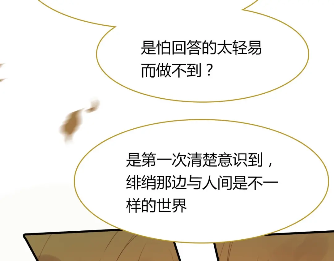 春江花月夜 第44话 所谓真相！ 第169页
