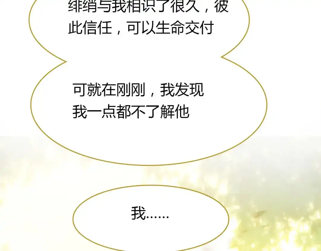 春江花月夜 第44话 所谓真相！ 第171页