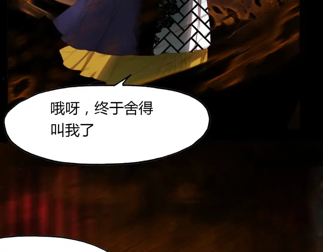 春江花月夜 第44话 所谓真相！ 第44页