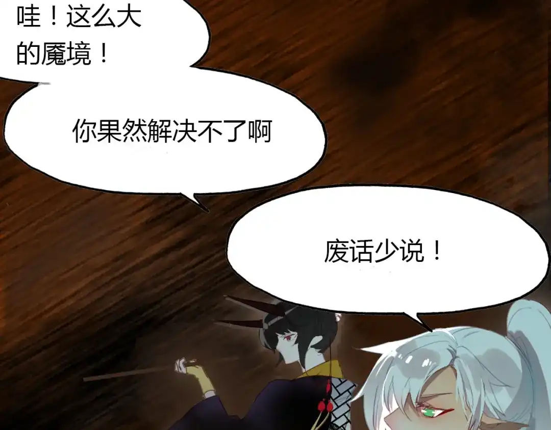 春江花月夜 第44话 所谓真相！ 第45页