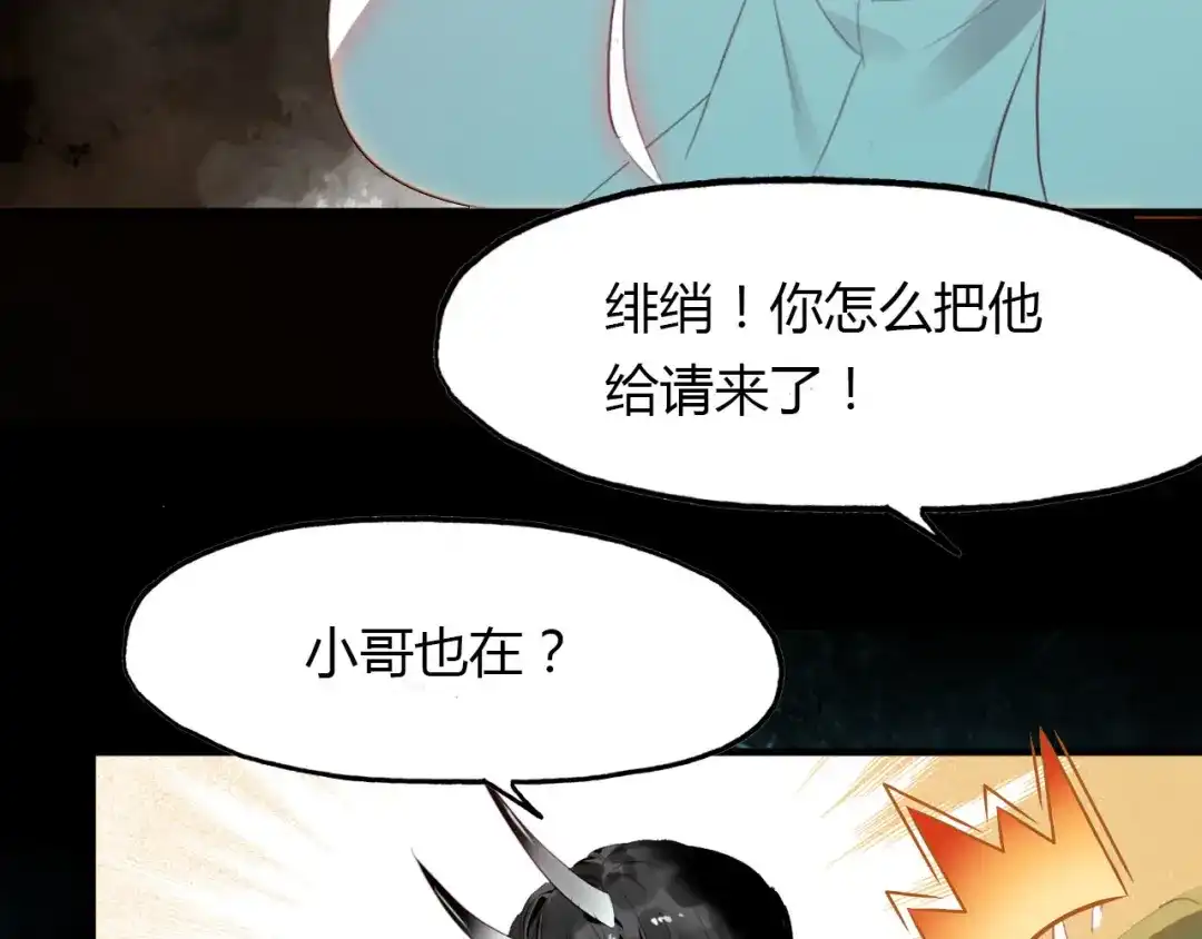 春江花月夜 第44话 所谓真相！ 第47页