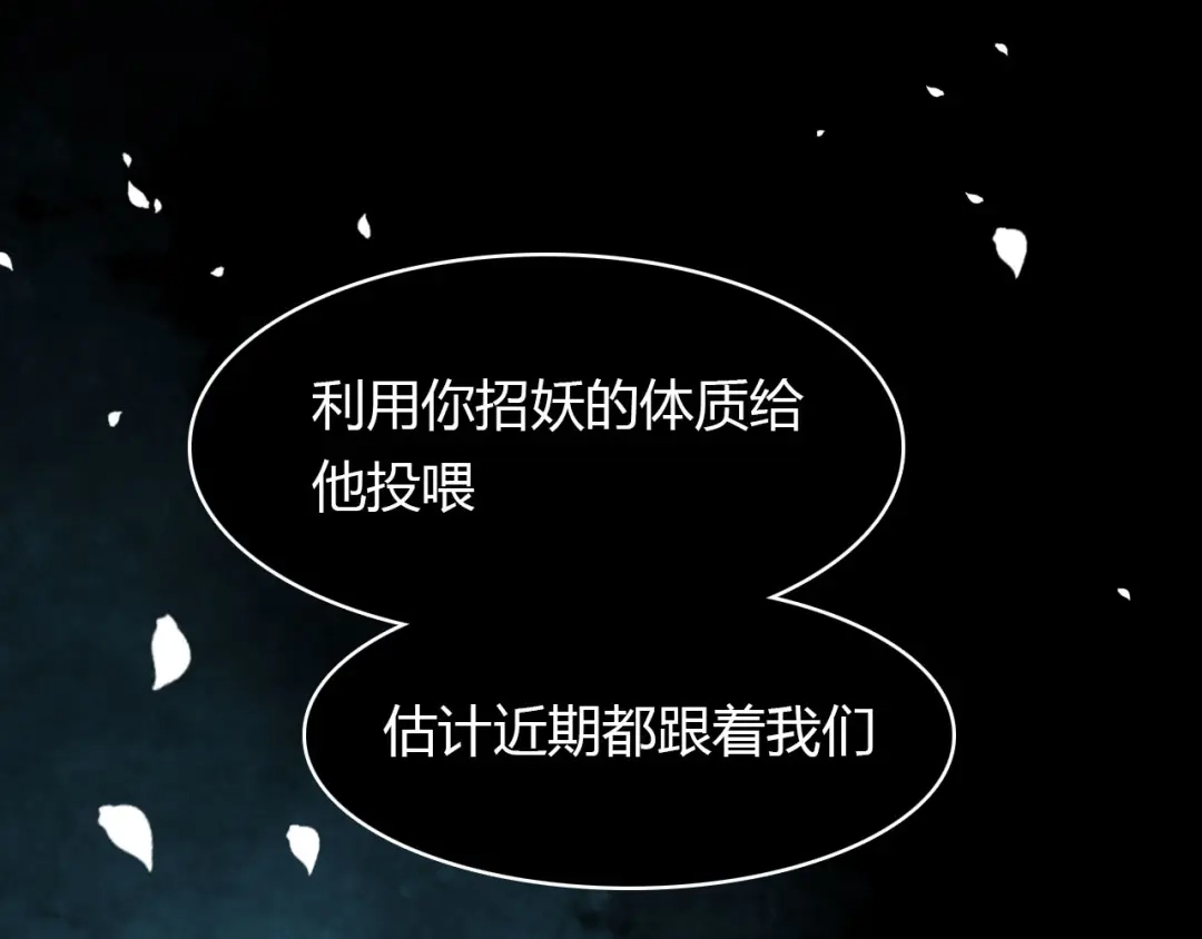 春江花月夜 第44话 所谓真相！ 第55页