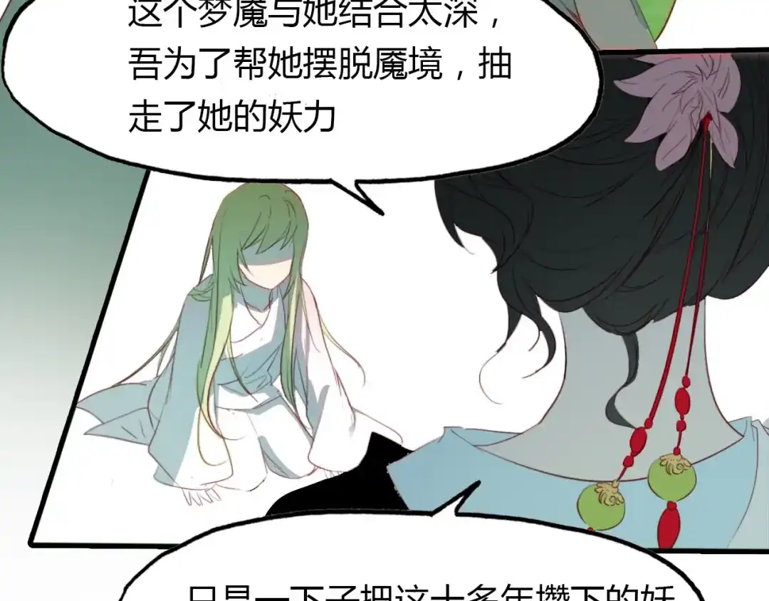 春江花月夜 第44话 所谓真相！ 第68页