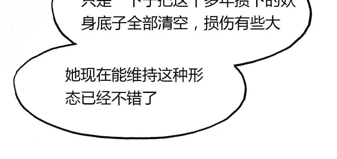 春江花月夜 第44话 所谓真相！ 第69页