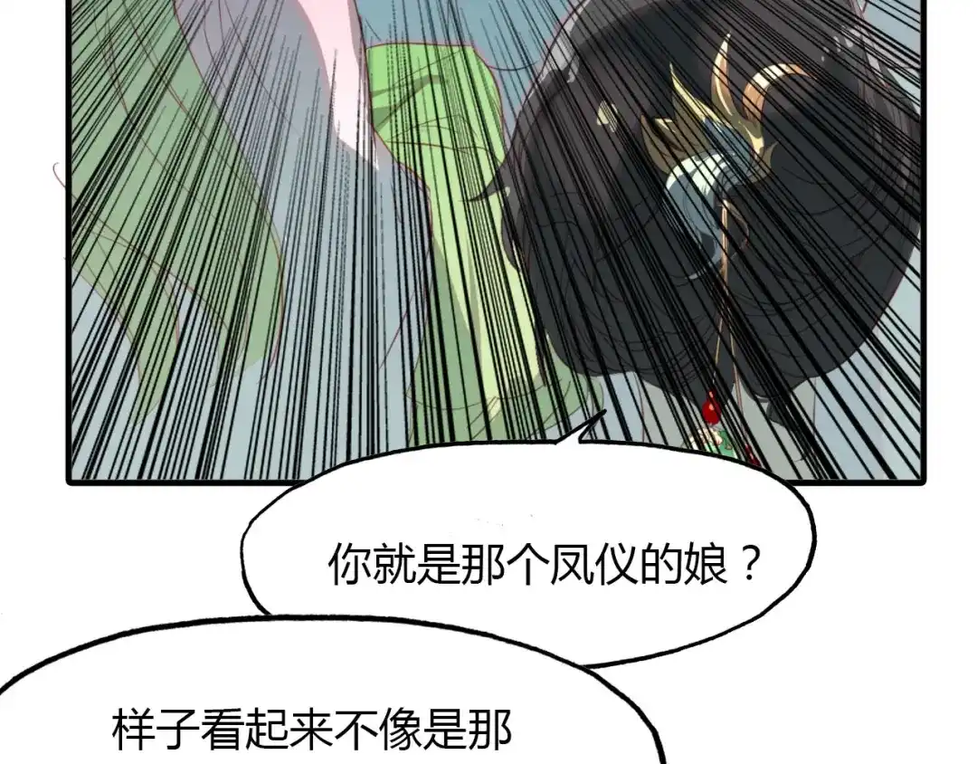 春江花月夜 第44话 所谓真相！ 第79页