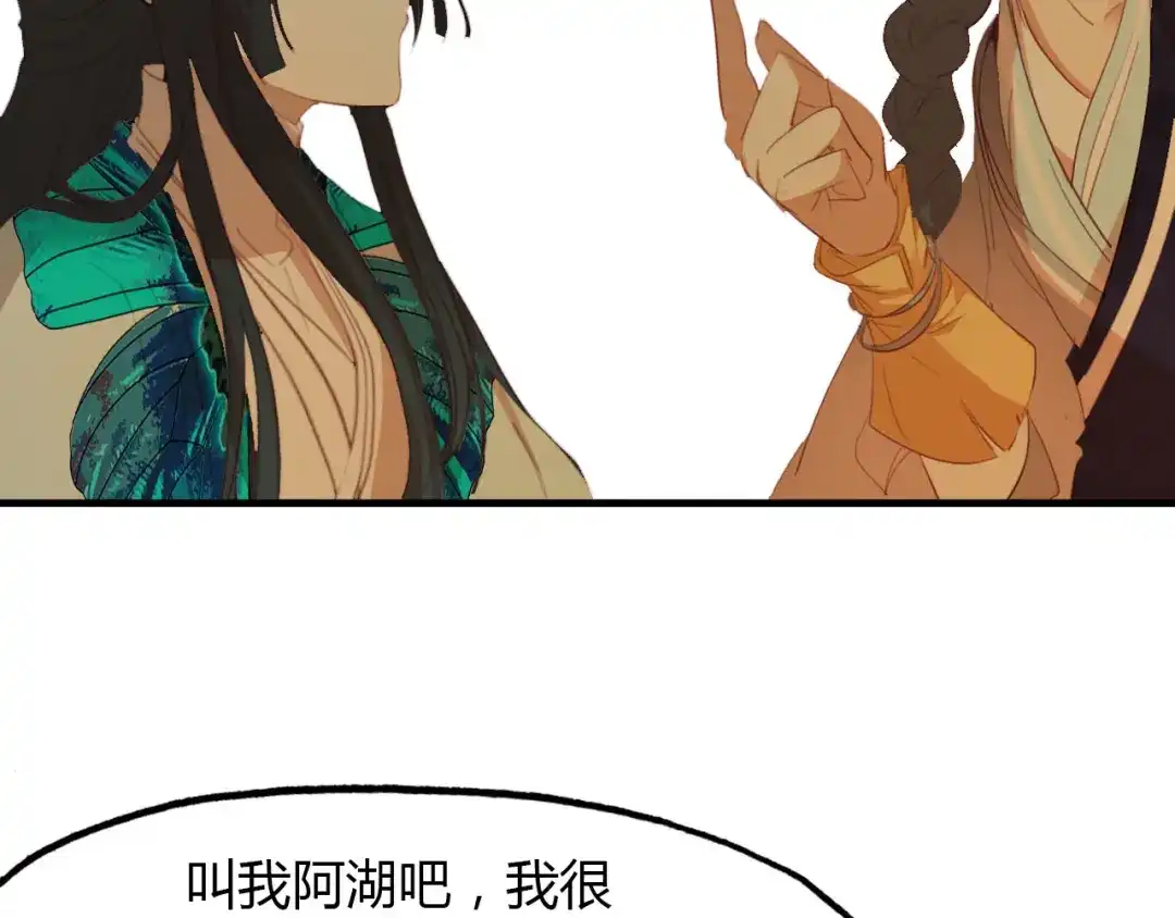 春江花月夜 第44话 所谓真相！ 第81页