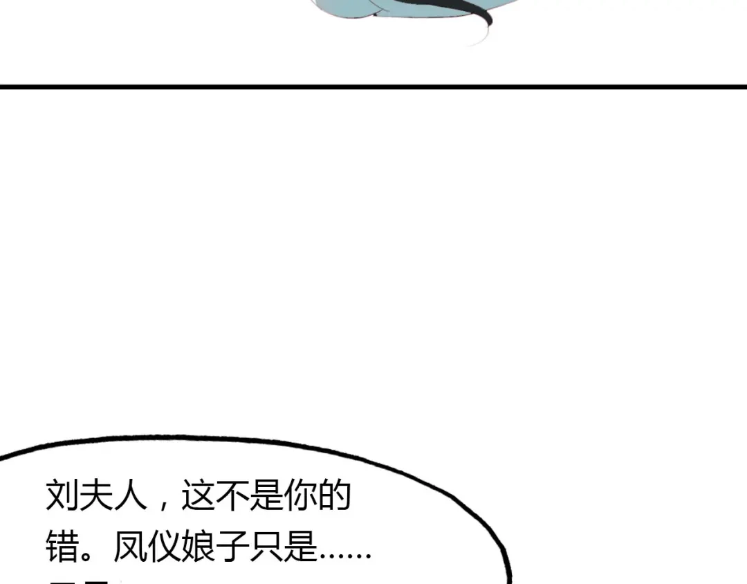 春江花月夜 第44话 所谓真相！ 第89页