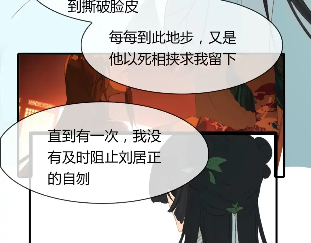 春江花月夜 第44话 所谓真相！ 第94页