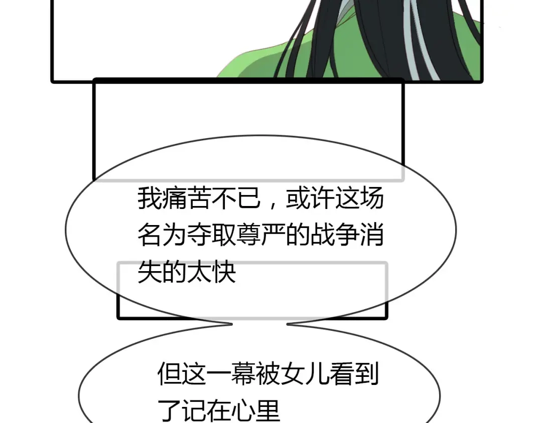 春江花月夜 第44话 所谓真相！ 第95页