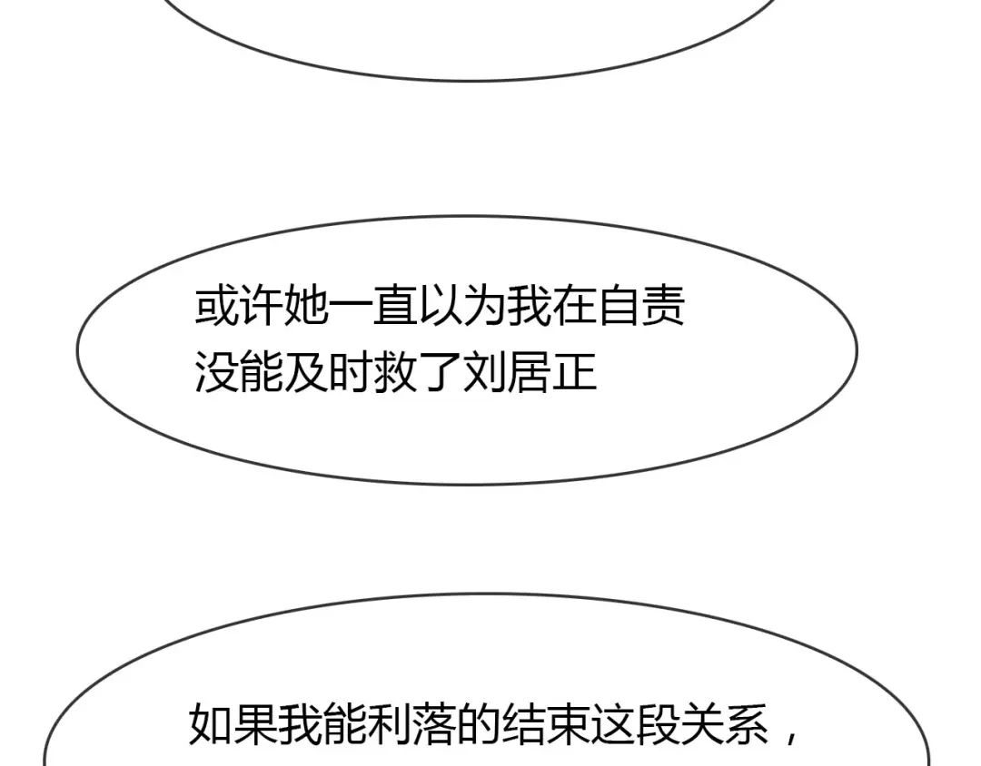 春江花月夜 第44话 所谓真相！ 第96页